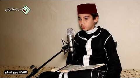 يحيى صدقي في تلاوة مرتلة من سورة القلم روووعه