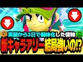 ブロスタ 実装から2日で弱体化された新キャラ アリー は強いの 1000まで上げて検証した結果www 最強キャラ バランス調整 ブロスタ 実装から2日で弱体化された新キャラ アリー は強いの 1000まで上げて検証した結果www 最強キャラ バランス調整