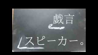 【感情を込めて】戯言スピーカー 歌ってみた ver.Sou