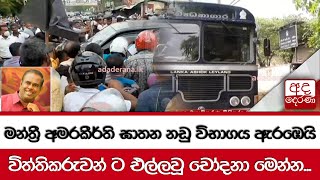 මන්ත්‍රී අමරකීර්ති ඝාතන නඩු විභාගය ඇරඹෙයි...විත්තිකරුවන් ට එල්ලවූ චෝදනා මෙන්න.... screenshot 5