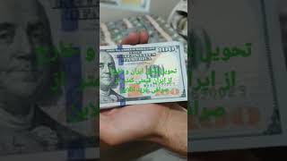 @horasss=tlدلار و یورو خرده و عمده تحویل داخل ویا خارج خرید انلایندلار ایران دلار صرافی