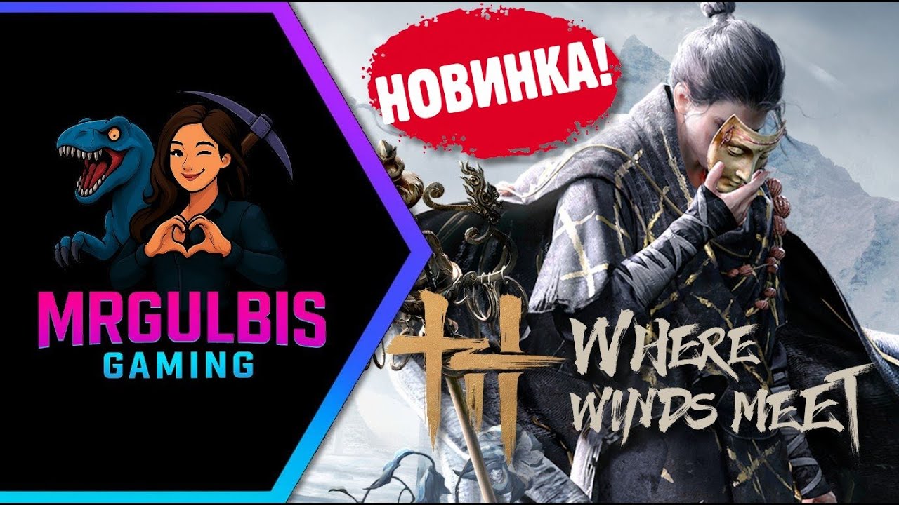 Where Winds Meet ✨ 