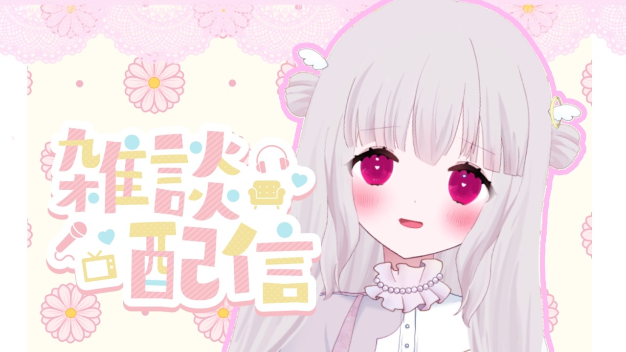 #雑談 　たぶん雑談