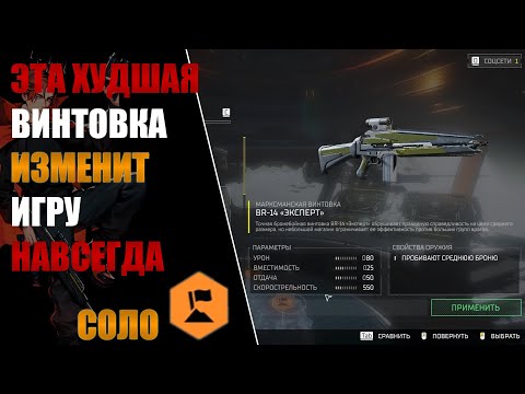 Видео: BR-14 ЭКСПЕРТ - ХУДШЕЕ ОРУЖИЕ В ИГРЕ, ОНО ИЗМЕНИТ HELLDIVERS 2.