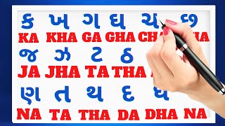 Gujarati kakko | Gujarati kakko in english | Gujarati Ka Kha Ga Gha writing in English screenshot 3