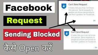 How To Unblock Facebook Friend Request Block | Can't Send Request Problem 2021 | Rajput Vine