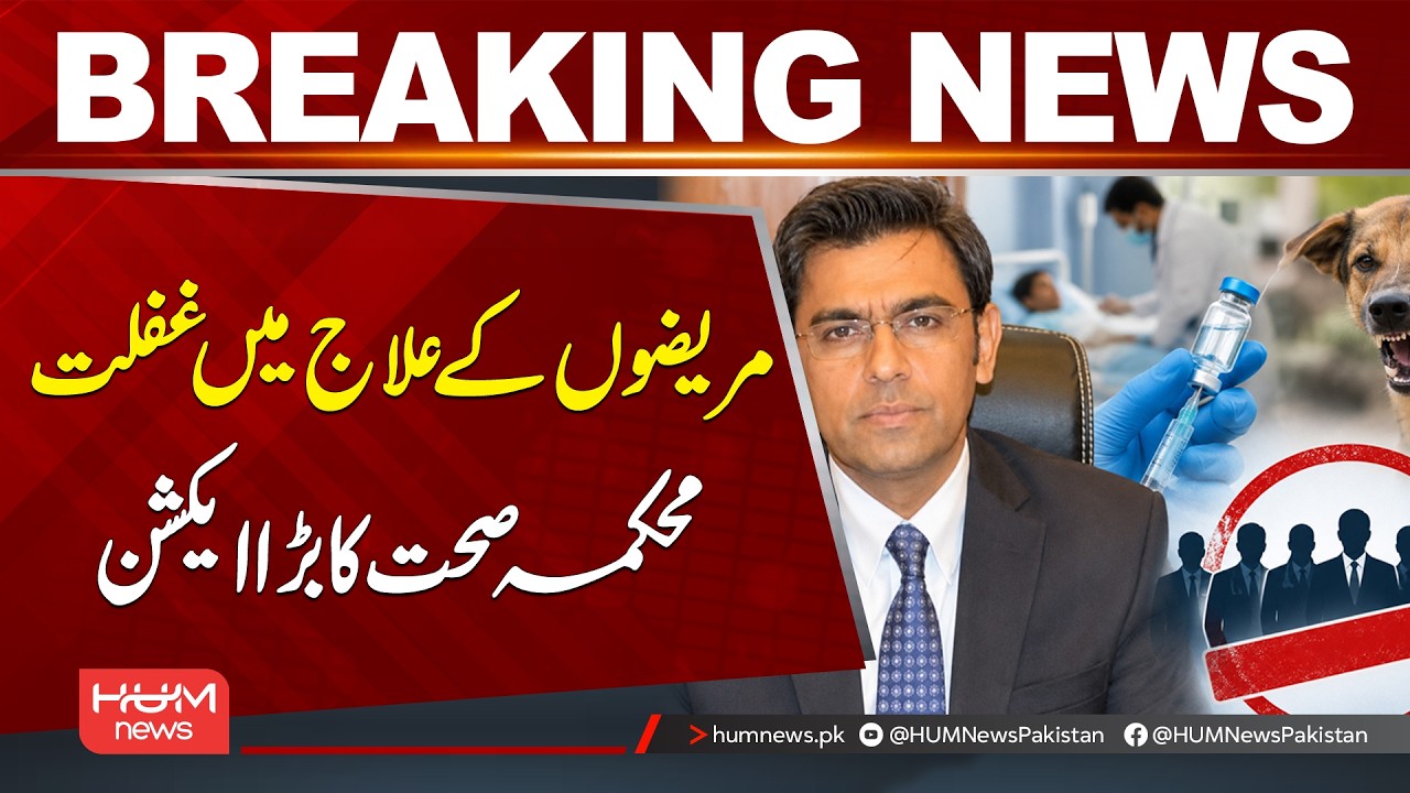 Health Department Takes Action Over Negligence in Patient Treatment | Breaking News | Hum News