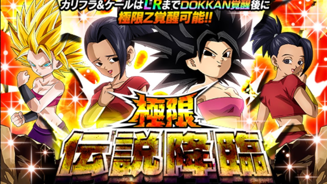 (Dokkan Battle) LR KALE AND CAULIFLA SUMMONS ON JP YouTube