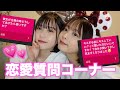 【ういのあ】恋愛暴露トークしました
