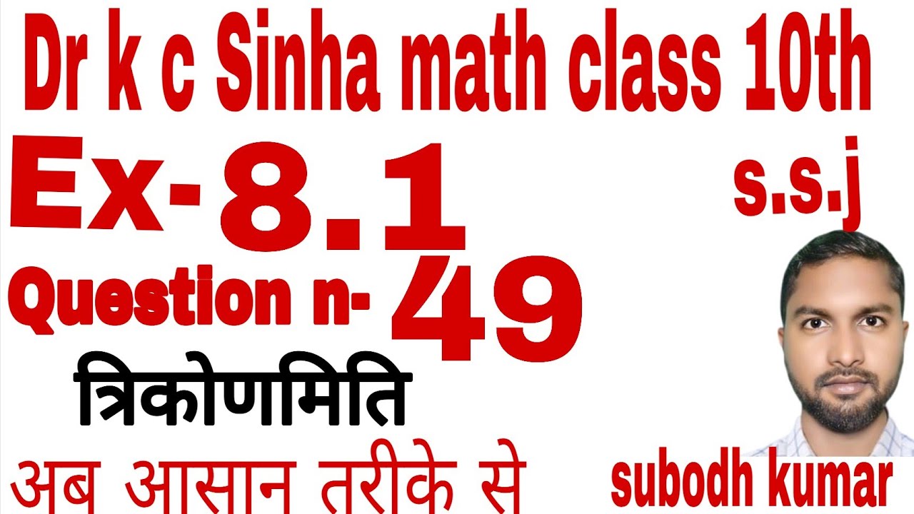 Dr k c Sinha math class 10th ex-8.1 question 49 solution by subodh ...