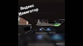 Яндекс Навигатор