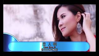 LIAN REN A - HUANG CIA CIA (MANDARIN KARAOKE)