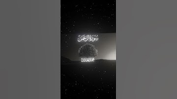 سورة الرحمن| 26-27|القارئ:#محمد_اللحيدان #قران #quran #آية #قران_كريم #تلاوة_هادئة #آية #تلاوة_خاشعة