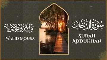 تلاوة خاشعة من سورة الدخان بصوت ندي كالرحيق ينعش القلب سكونًا | Surah Ad-Dukhan uran Nectar