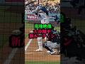 大谷翔平の打席前新ルーティン#大谷翔平#ドジャース#ShoheiOhtani