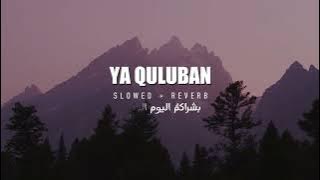 Ya Quluban - Abdulla AlSinani -|Slowed   Reverb| عبدالله السناني - يا قلوبا