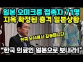 “한국 의료인들을 일본으로 보내라!” 한국 방역 무시하던 일본에서 첫 번째 오미크론이 발생하자 지옥이 되어버린 일본 상황 (일본반응)