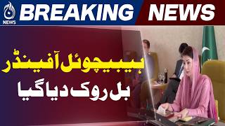 Punjab Habitual Offenders Bill 2026 | Electronic Monitoring Law Review - Aaj Pakistan News