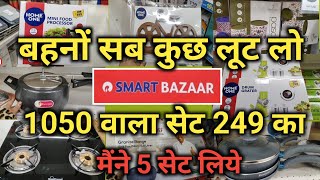 Reliance Smart Bazaar kitchen Product 50% Off For Winter | Reliance Smart Bazaar Offers Today