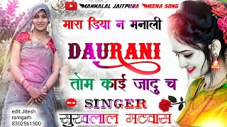 Sukhlal Matwas Meena Song ?मर डय न दरण तम कई जद च Sukhlal Meena Songmannalal Jaitpura