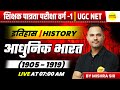 आधुनिक भारत, HISTORY MPTET SHIKSHAK PATRATA / CHAYAN PARIKSHA, MPTET VARG 1 BY MISHRA SIR