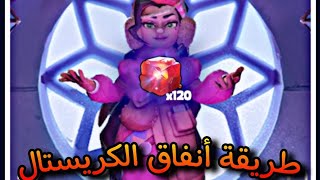 طريقة انفاق الكريستال الناري 🛠️ النجاة في الصقيع