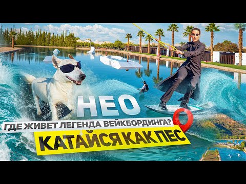 ЛУЧШИЙ ВЕЙК ПАРК МИРА - HIPNOTICS? Полный обзор на рай для вейкбордистов