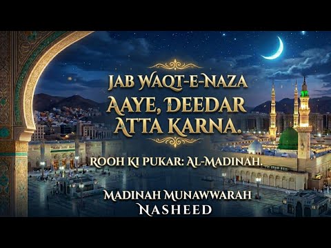 Jab Waqt naza naza aye Deedar aata karna|Nasheed| Best for listening| #nasheed #islamicnaat#jazaali