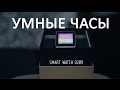 Smart Watch D209 видео обзор