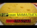 ПРОСТО и БЫСТРО! Супер уловистая МАМАЛЫГА для РЫБАЛКИ! Лучшая: убийца карася, соска, пробка. Рецепт.