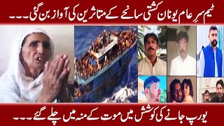 Sar e Aam Latest | Iqrar Ul Hassan | 24th June 2023 | Greece Boat Incident | ARY News