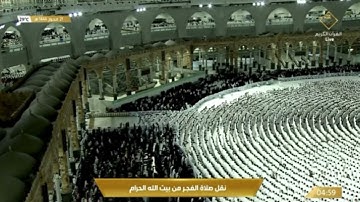 تلاوة فجرية من الحرم المكي والله روعة، بصوت القارئ الشيخ - ماهر المعيقلي _ سورة الصف.