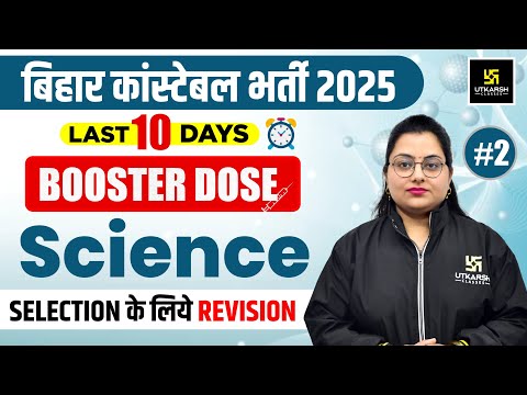 Bihar Police Constable | Science | Last 10 Days Revision Class | Booster Dose #2 | Neelam ma'am