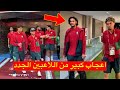 Ayoub S Amazement At The Stadium And A World Class Reception For The National Team Players Upon 