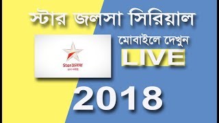 Watch star jalsha serial Live || star jalsha live online free || TecH Online Pro screenshot 3