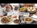 一人暮らしの食事vlog🍚/よく食べた休日/鶏肉のネギポン酢炒め、おいなりさん、マリトッツォ、汁なし坦々麺、さつまいもの甘露煮