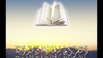 عرض شيق ومجمل لقصة موسى عليه السلام  في سورة الأعراف