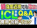 【ICL手術で後悔しないために】ICL治療で知っておくべき注意点とデメリットを眼科医が徹底解説！【Q&A】