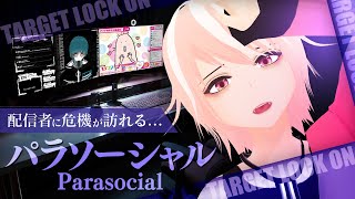 【Parasocial | パラソーシャル】配信者である僕たちに何が…？【Vtuber/ハダカデバネズミ/ダークマターやす/Chilla's Art 】
