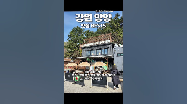 강력 추천! 양양 가면 꼭 먹어야 하는 맛집 BEST5 #양양맛집 #양양여행 #양양가볼만한곳