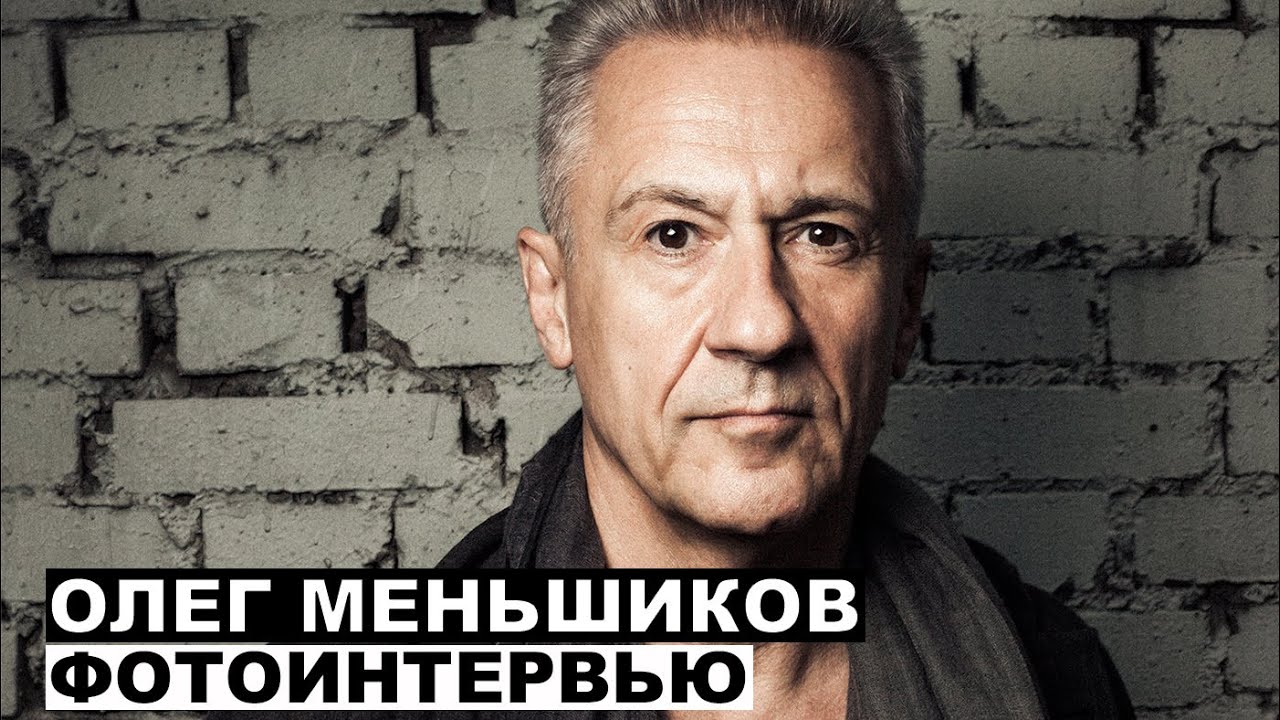 Олег Меньшиков - фотоинтервью с актером | Георгий За Кадром. Выпуск 36