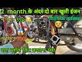2 मठ के अंदर खुल गई इंजन इतना गलत फिटिंग इंजन के अंदर👈engine ka kam kaise hota hai🥵