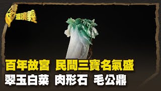 A Century of Splendor at the National Palace Museum: The Great Relocation of National Treasures t...