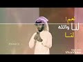 نعـم لنا والله لنـا راجح الحارثي Rajeh 90 نعـم لنا والله لنـا راجح الحارثي Rajeh 90