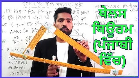 ਥੇਲਸ ਥਿਊਰਮ, Thales Theorem in Punjabi, Meri Class, Balwinder Sir