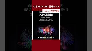 LG전자 4K UHD 올레드 TV