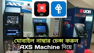 মোবাইল নাম্বার চেন্স করুন AXS Machine দিয়ে। How to change posb bank mobile number with AXS Machine