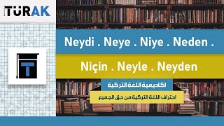 تعلم السؤال في اللغة التركية بهذه الادوات السبع