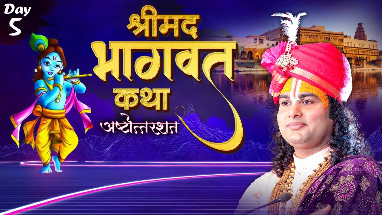 Aniruddhacharya Ji Maharaj By Shrimad Bhagwat Katha  Day 5  Ishwar TV