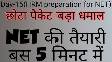 HRM preparation for exams (day15)| solved question in hrm|net jrf preparation code 55,code17,code08